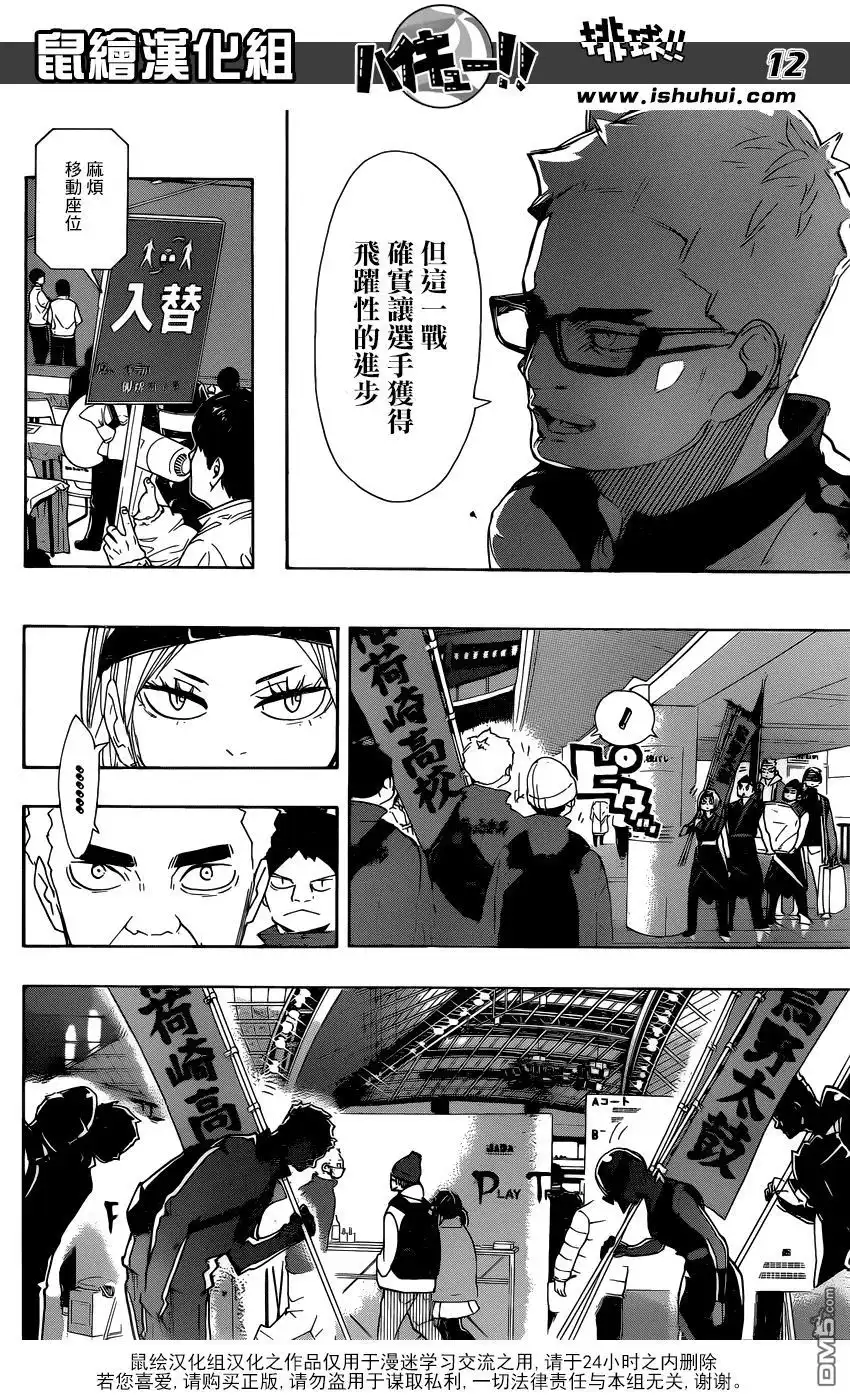 《排球》第291话 变化的日子 第11页