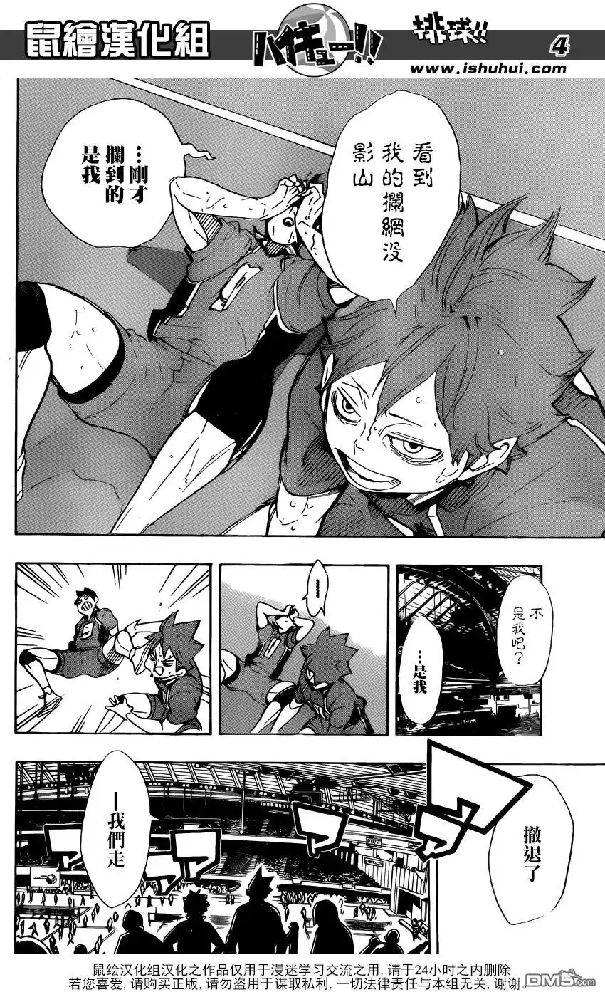 《排球》第291话 变化的日子 第3页