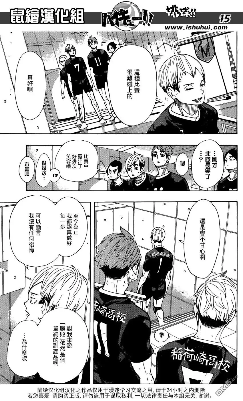《排球》第291话 变化的日子 第14页