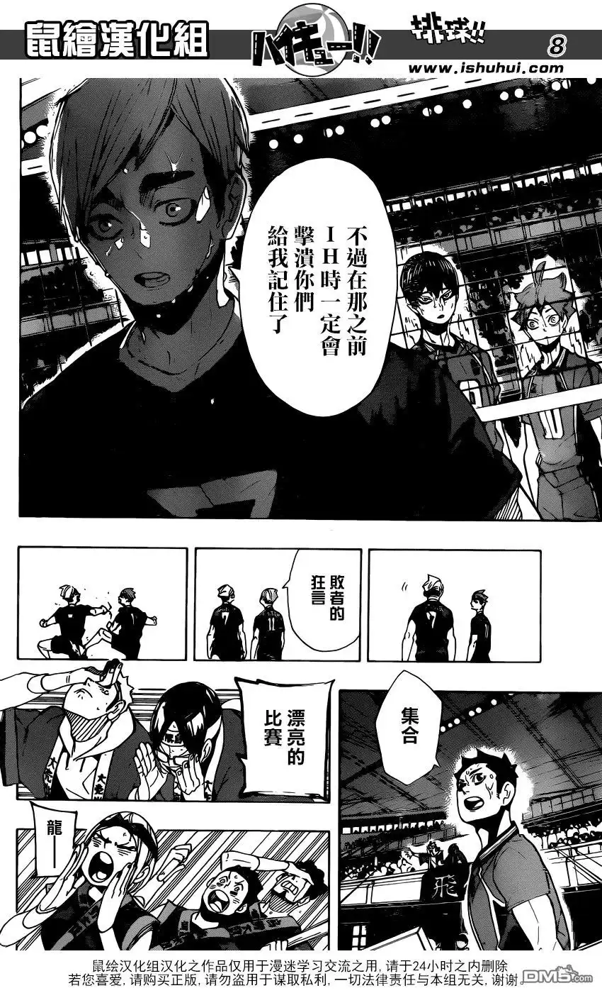 《排球》第291话 变化的日子 第7页