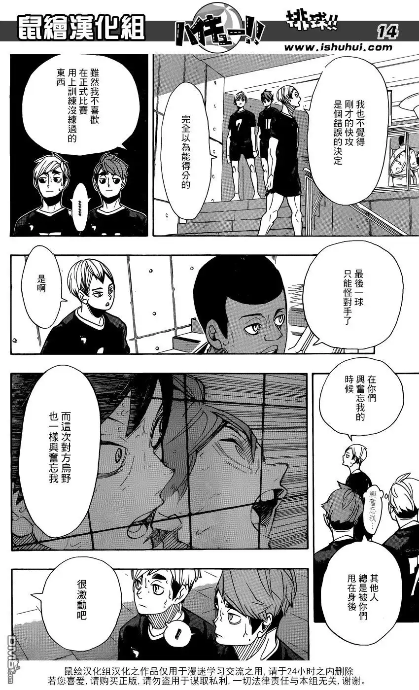 《排球》第291话 变化的日子 第13页
