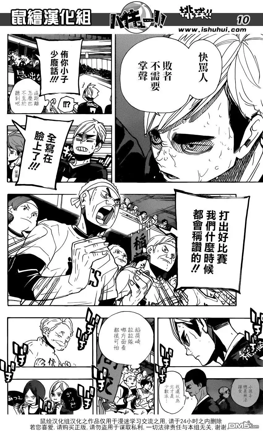 《排球》第291话 变化的日子 第9页