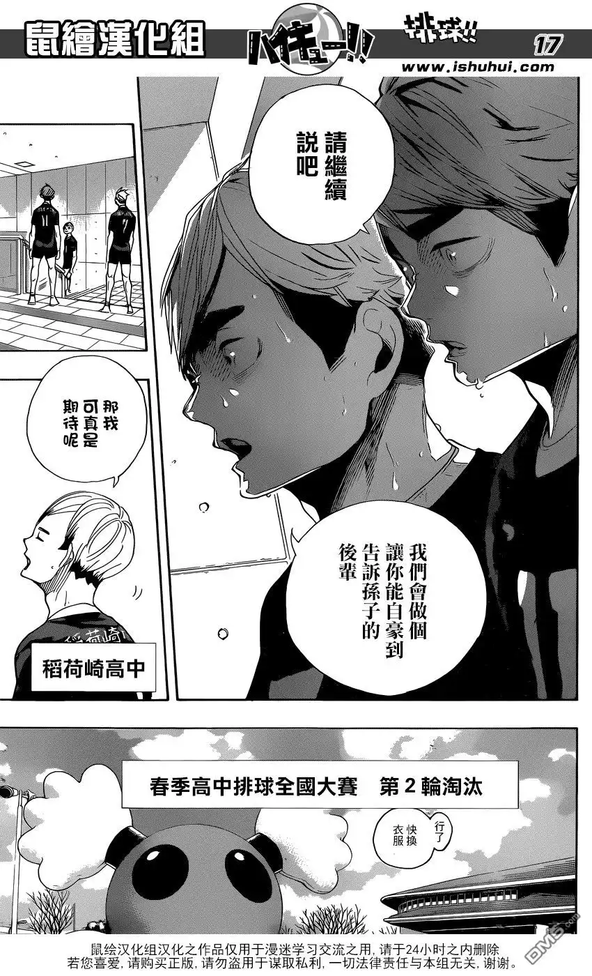 《排球》第291话 变化的日子 第16页