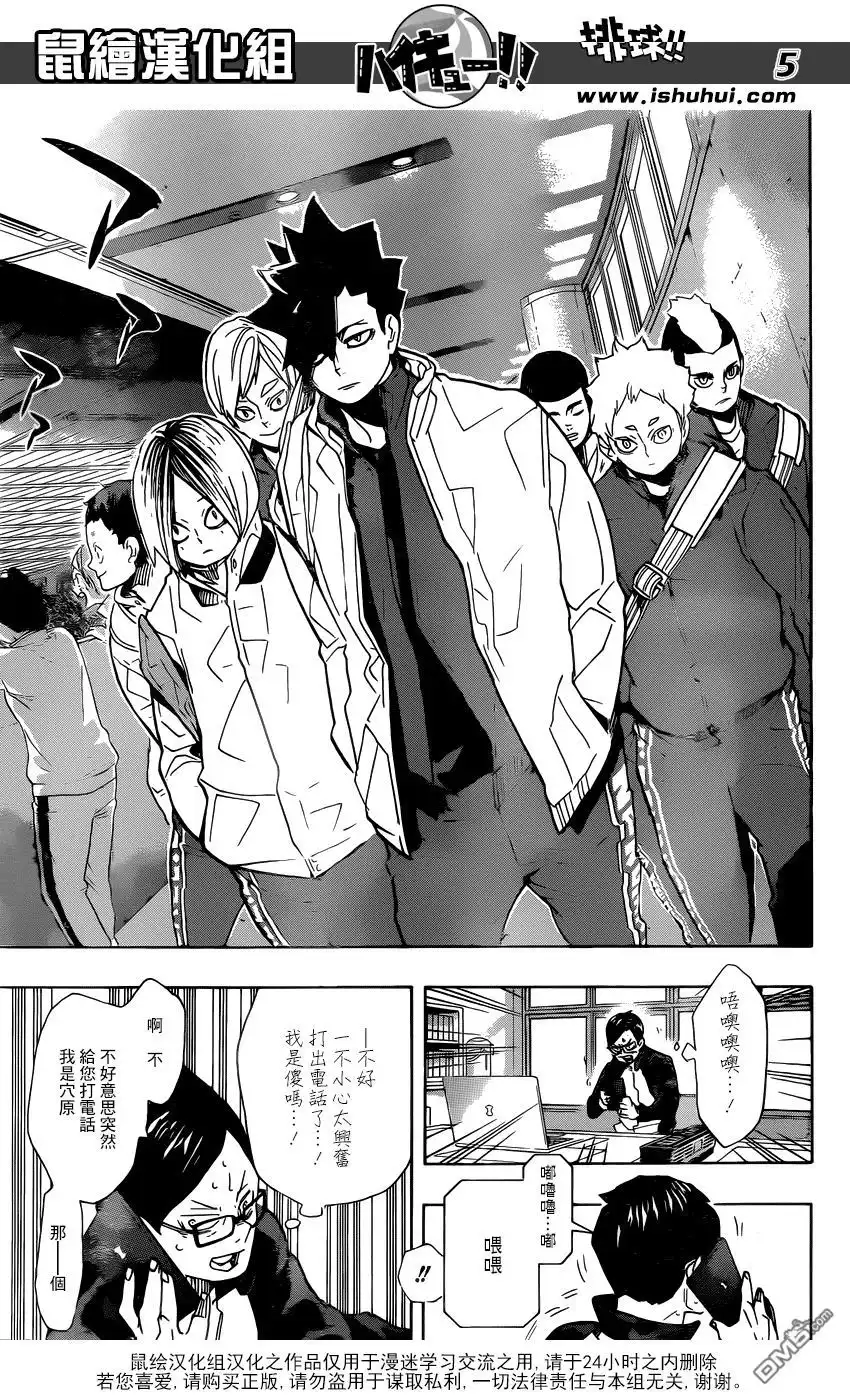 《排球》第291话 变化的日子 第4页