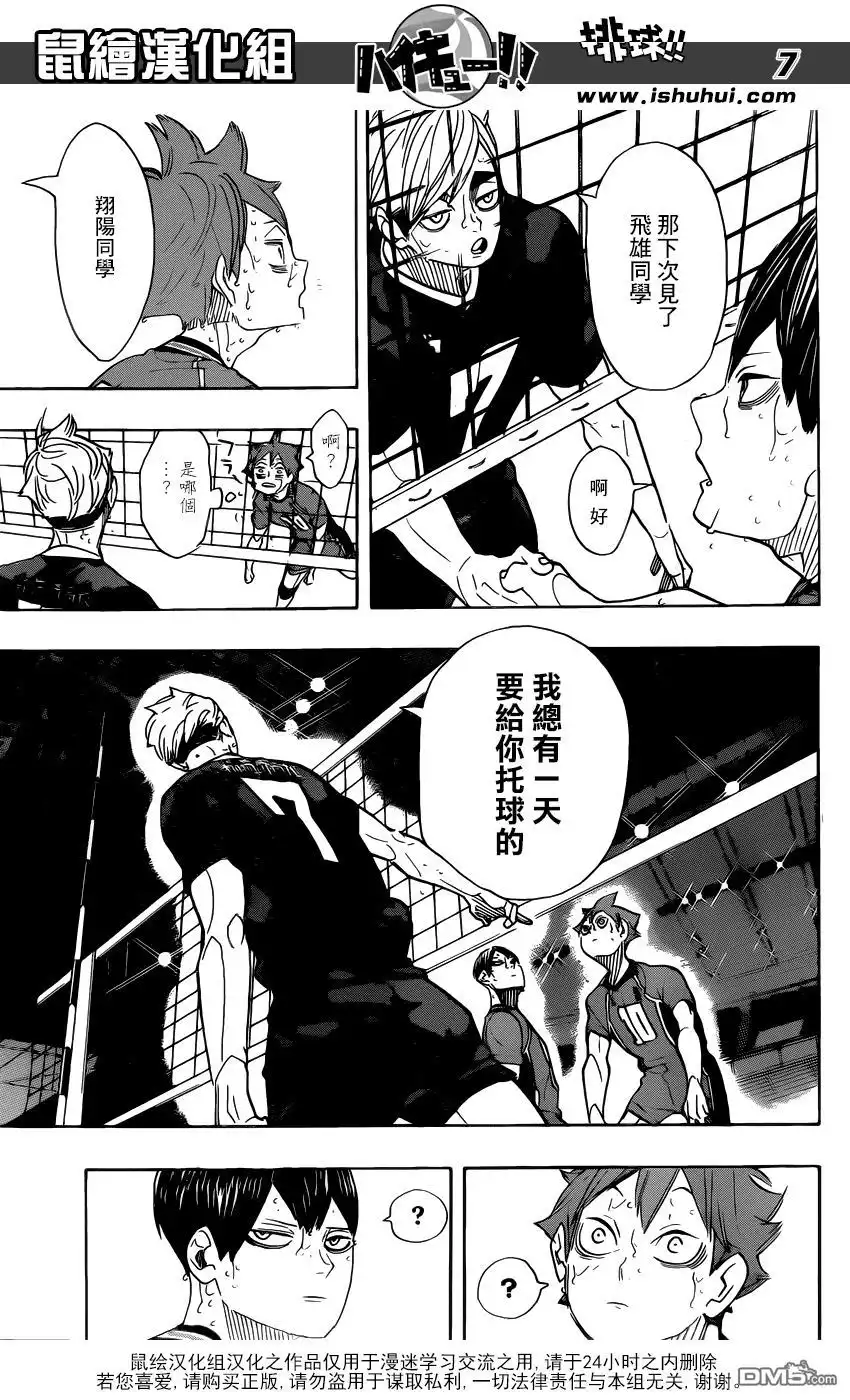 《排球》第291话 变化的日子 第6页