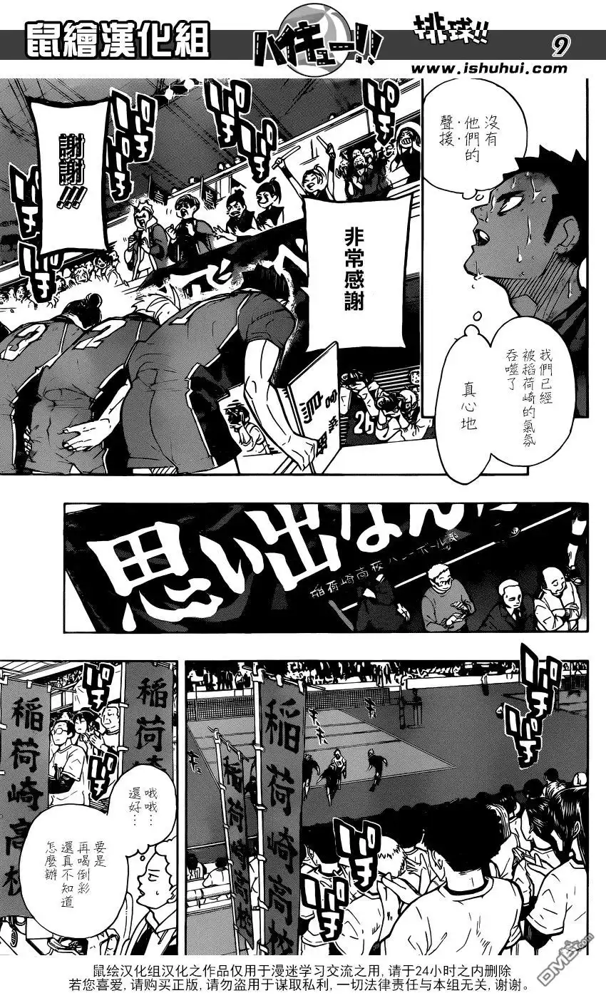 《排球》第291话 变化的日子 第8页
