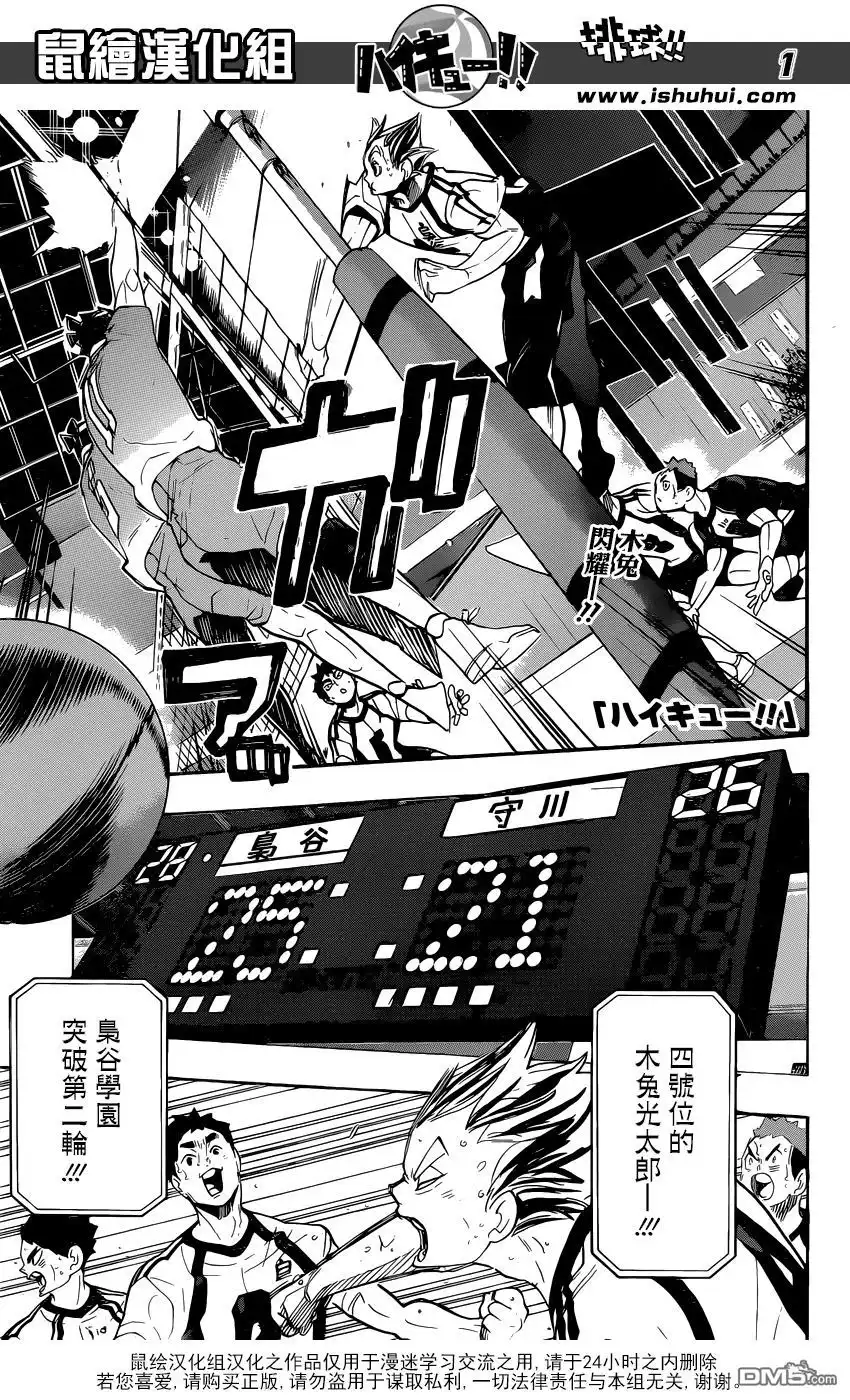 《排球》第292话 一如既往的夜晚也独一无二 第1页