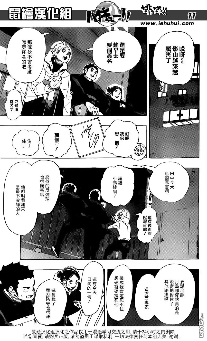 《排球》第292话 一如既往的夜晚也独一无二 第10页