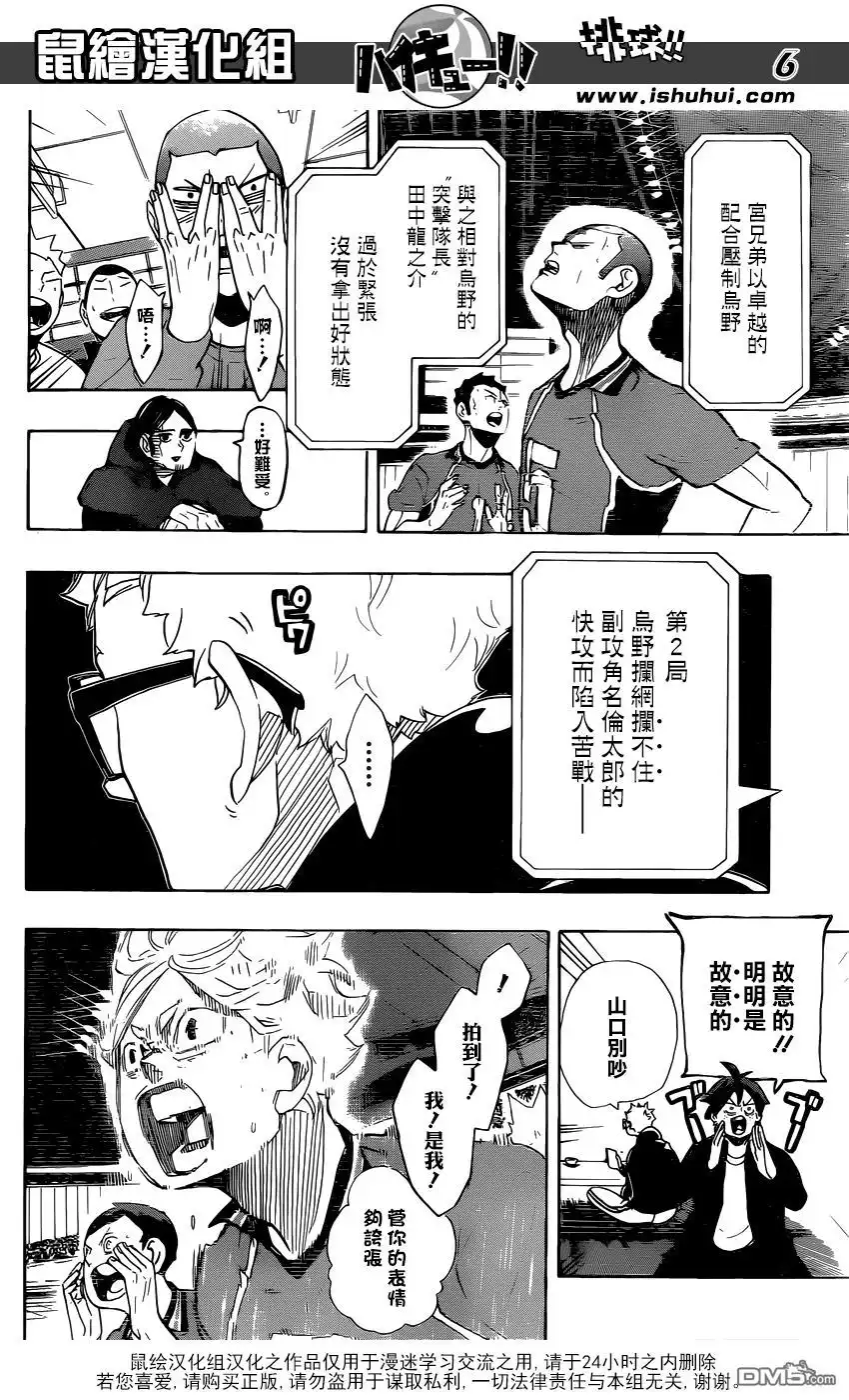《排球》第292话 一如既往的夜晚也独一无二 第5页