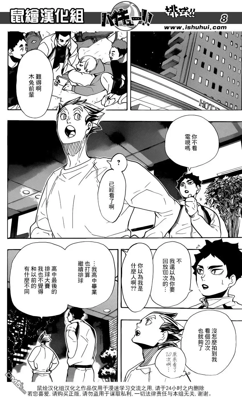 《排球》第292话 一如既往的夜晚也独一无二 第7页