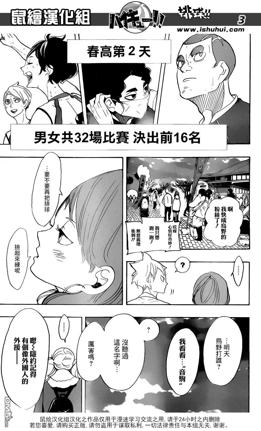 《排球》第292话 一如既往的夜晚也独一无二 第3页