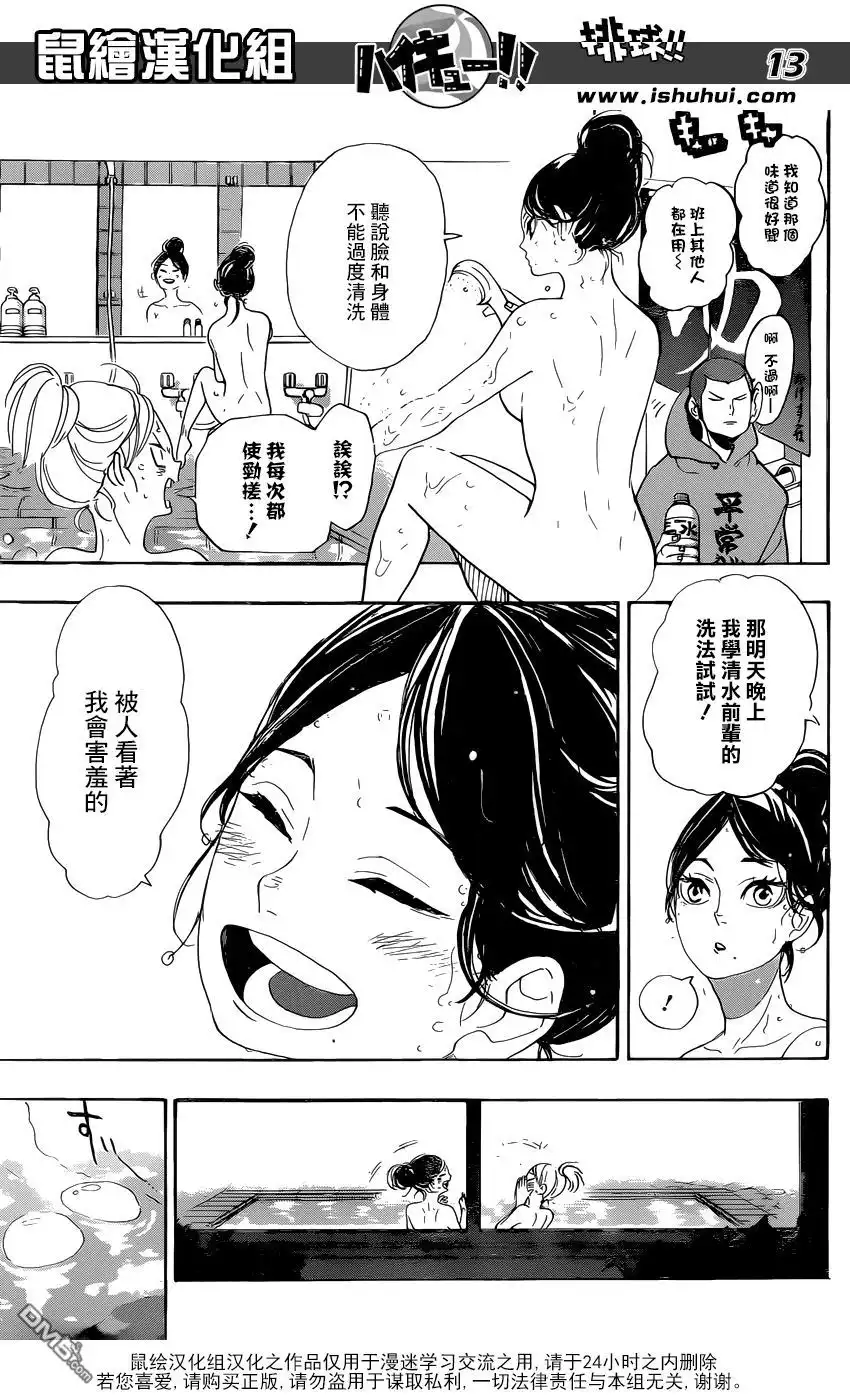 《排球》第292话 一如既往的夜晚也独一无二 第12页