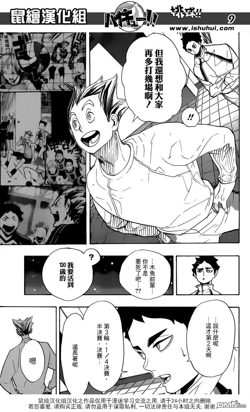 《排球》第292话 一如既往的夜晚也独一无二 第8页