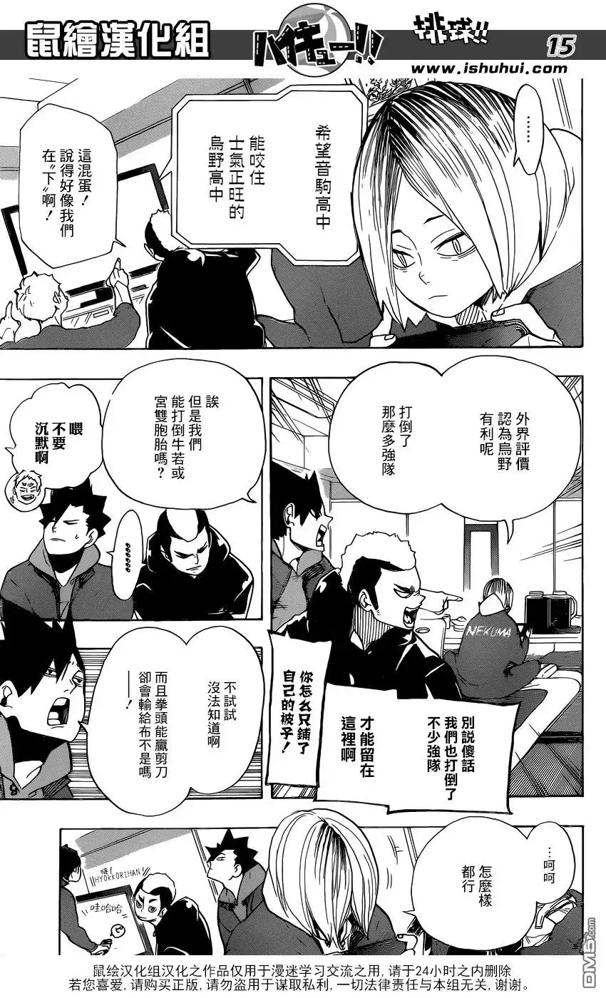 《排球》第292话 一如既往的夜晚也独一无二 第14页