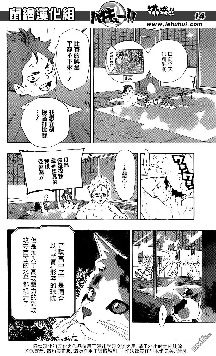 《排球》第292话 一如既往的夜晚也独一无二 第13页