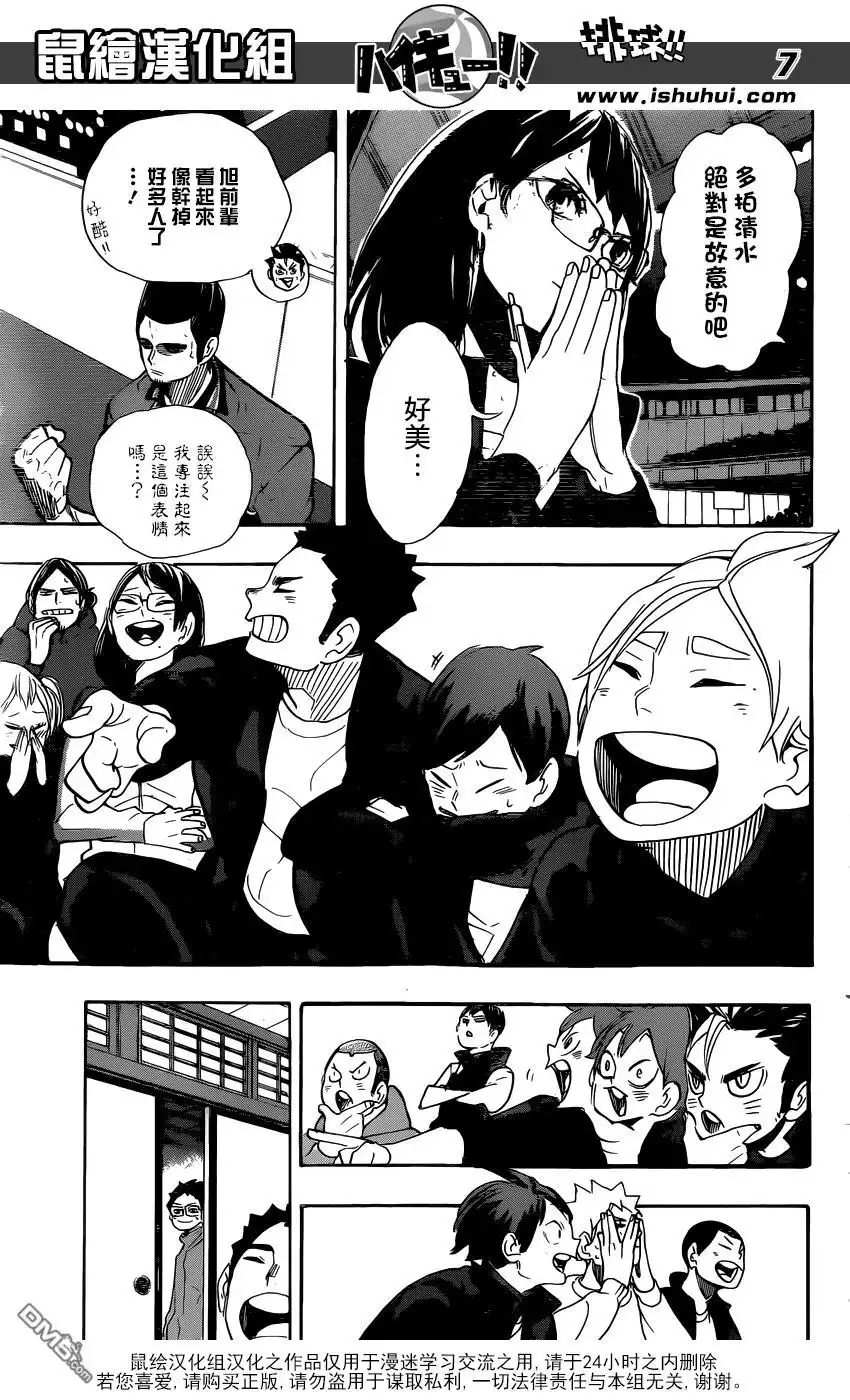 《排球》第292话 一如既往的夜晚也独一无二 第6页