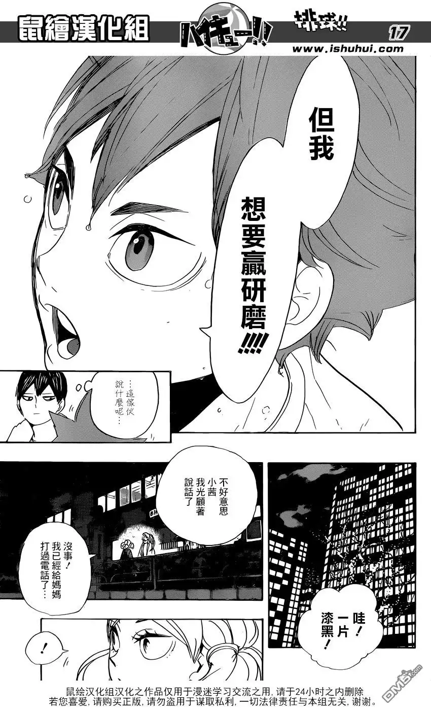 《排球》第292话 一如既往的夜晚也独一无二 第16页