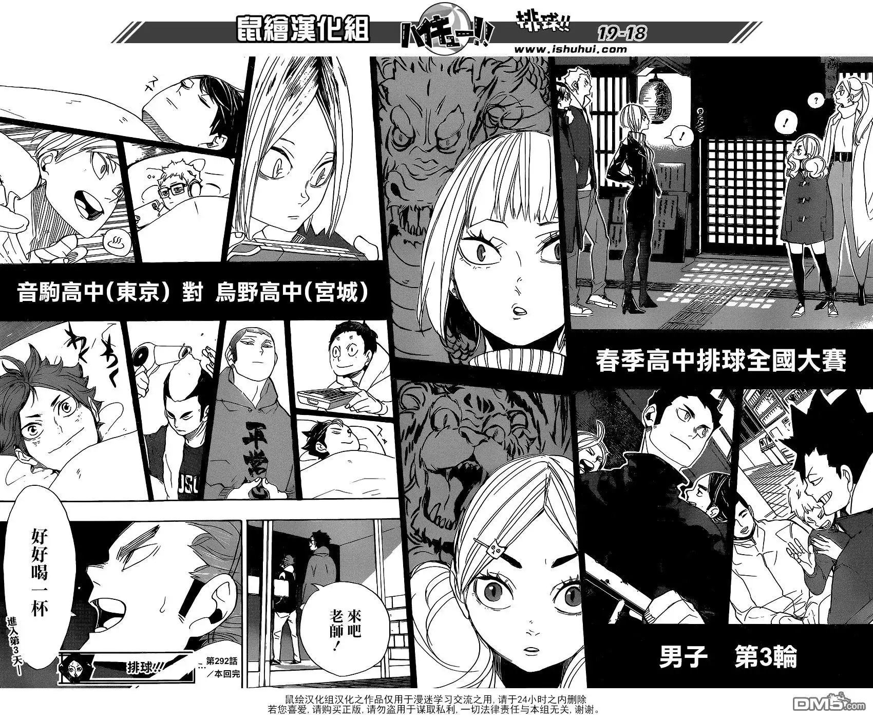 《排球》第292话 一如既往的夜晚也独一无二 第17页