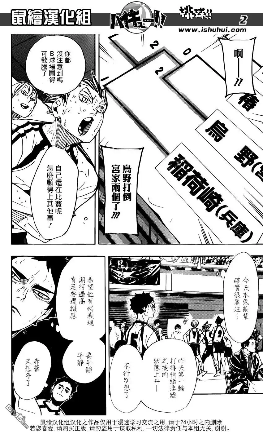 《排球》第292话 一如既往的夜晚也独一无二 第2页