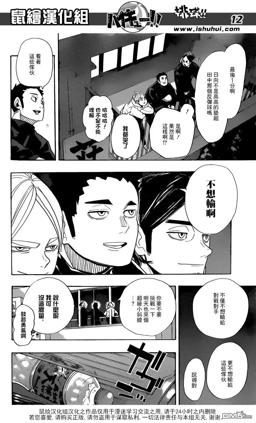 《排球》第292话 一如既往的夜晚也独一无二 第11页