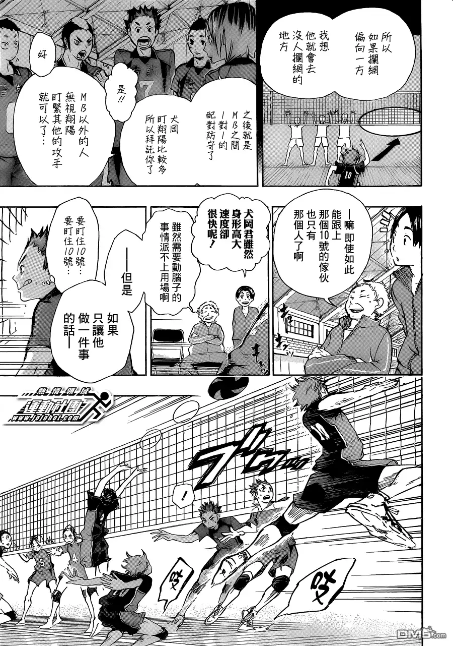 《排球》第29话 “大脑” 第5页