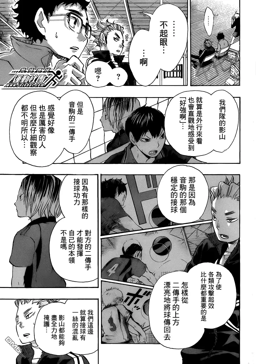 《排球》第29话 “大脑” 第13页