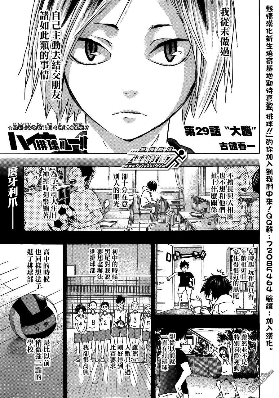 《排球》第29话 “大脑” 第1页