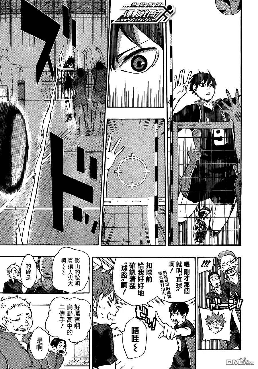 《排球》第29话 “大脑” 第9页