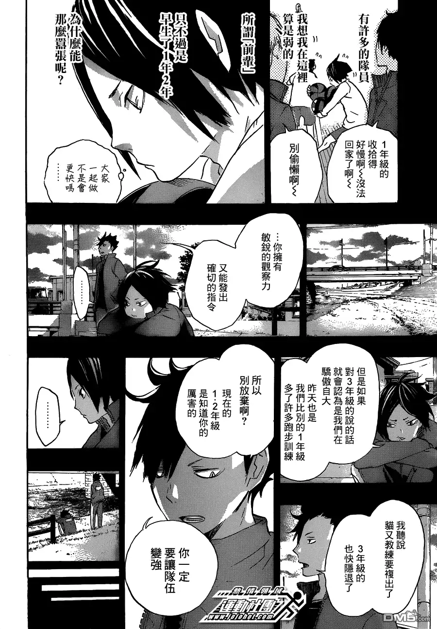 《排球》第29话 “大脑” 第2页