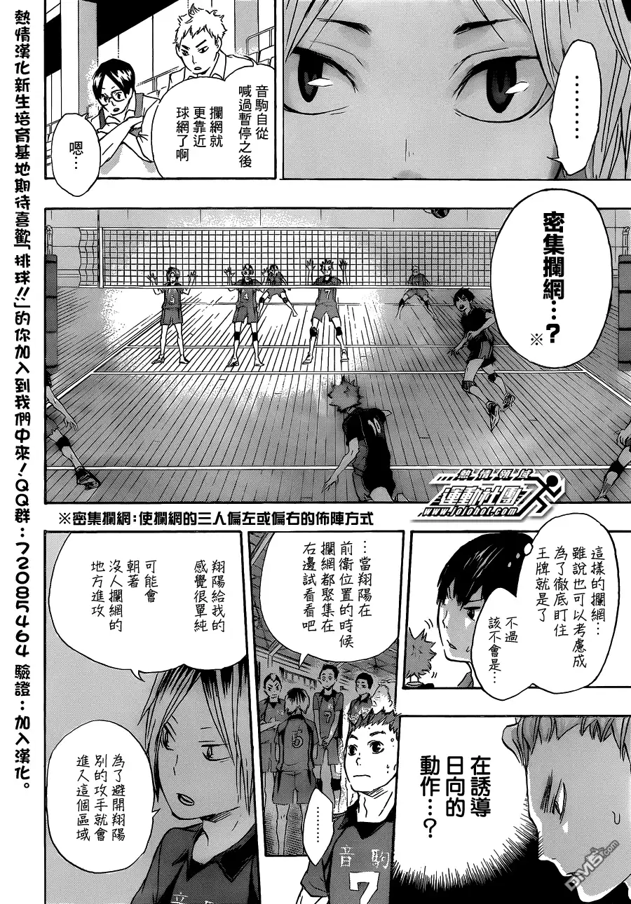 《排球》第29话 “大脑” 第4页