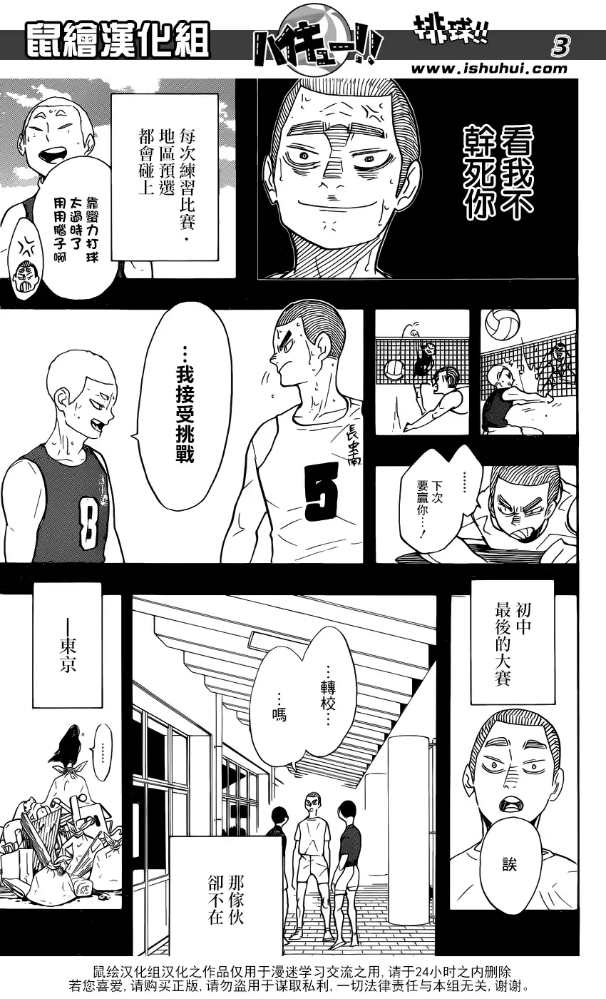 《排球》第293话 约定的地方 第3页