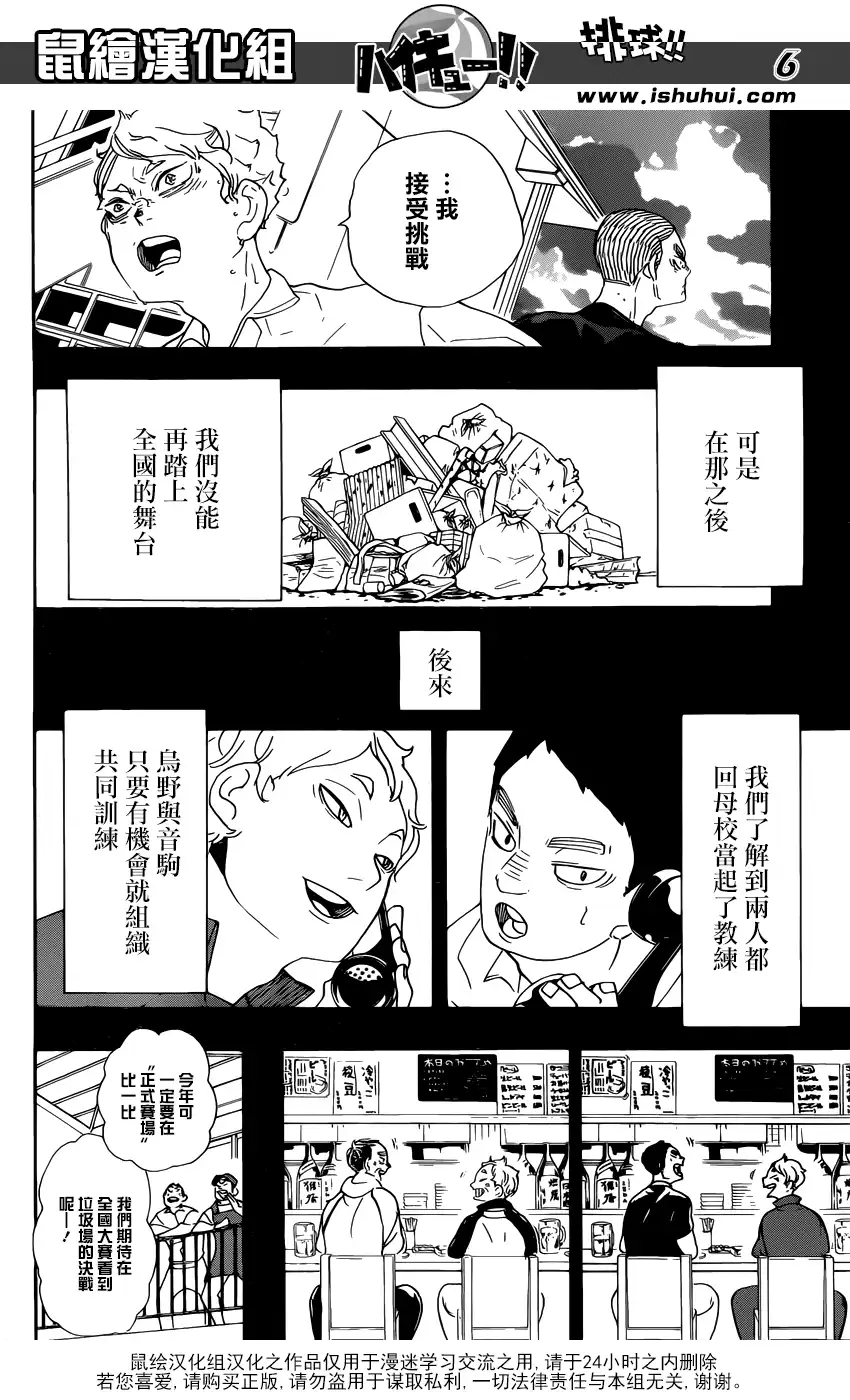 《排球》第293话 约定的地方 第6页