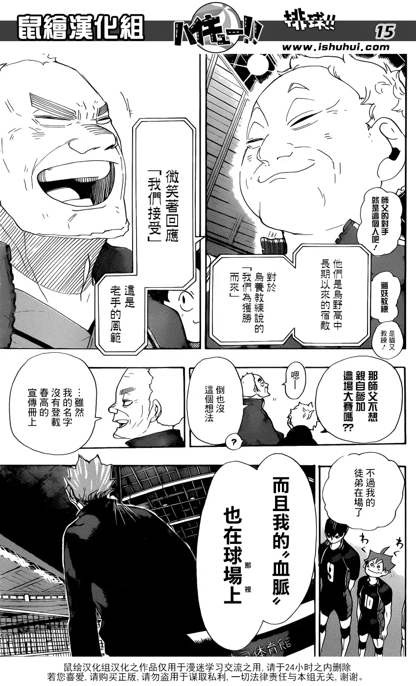 《排球》第293话 约定的地方 第14页