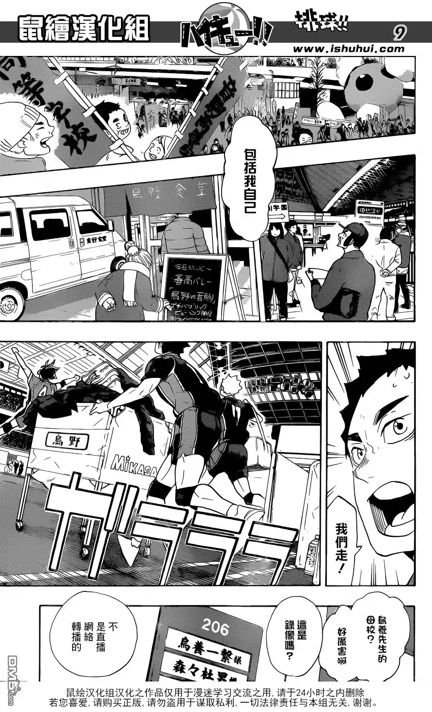 《排球》第293话 约定的地方 第9页