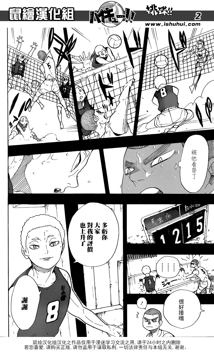 《排球》第293话 约定的地方 第2页