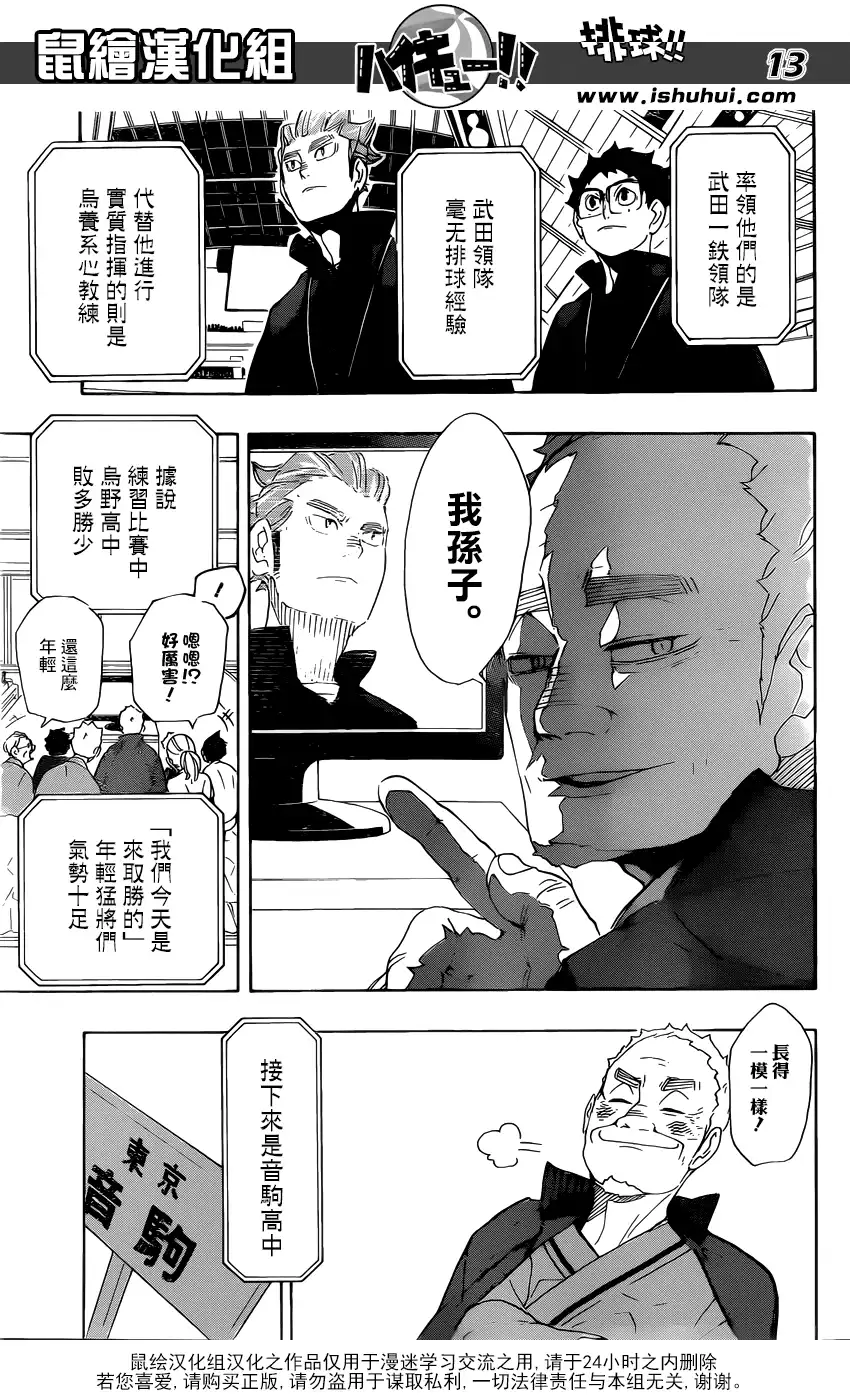 《排球》第293话 约定的地方 第12页