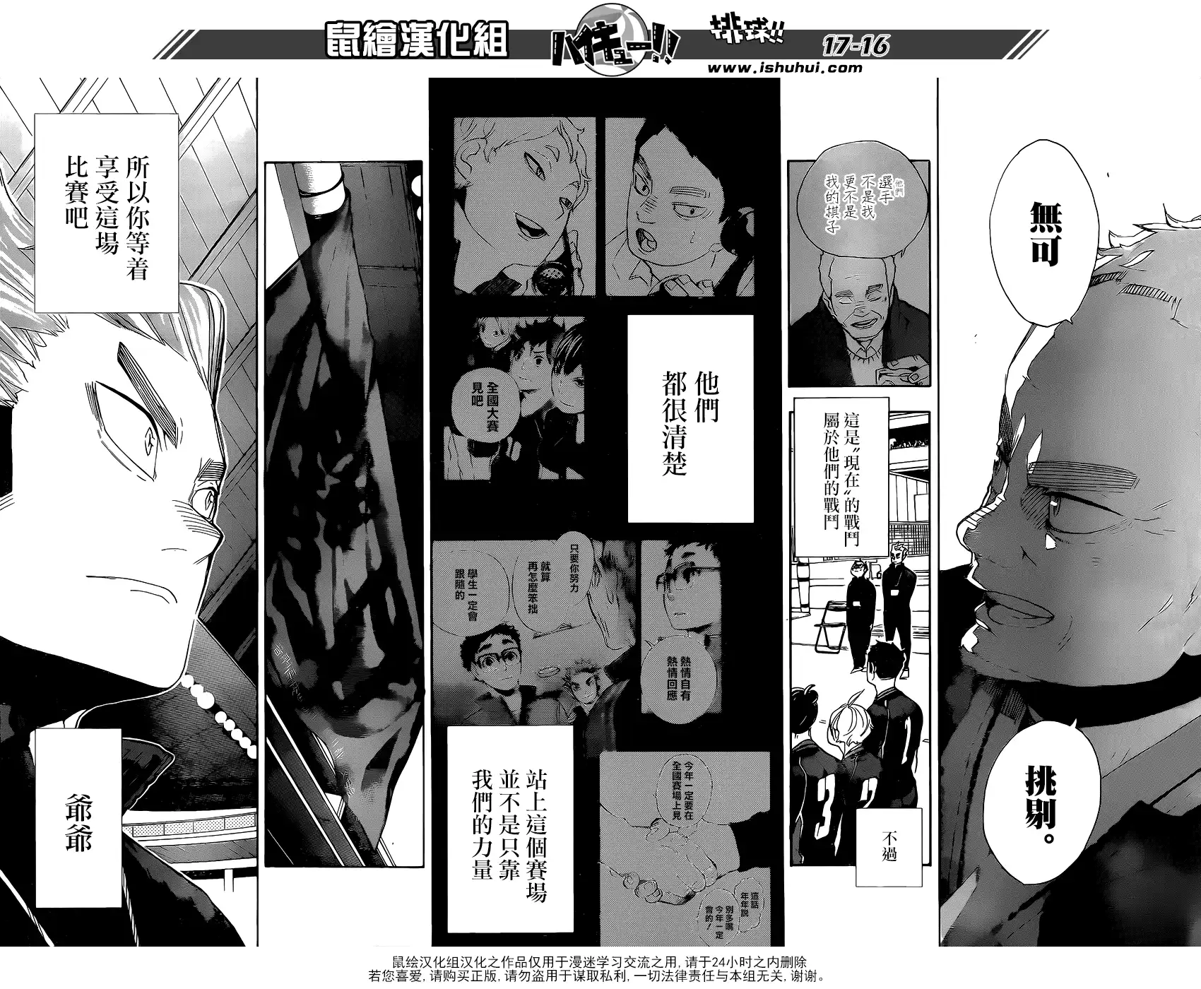 《排球》第293话 约定的地方 第15页