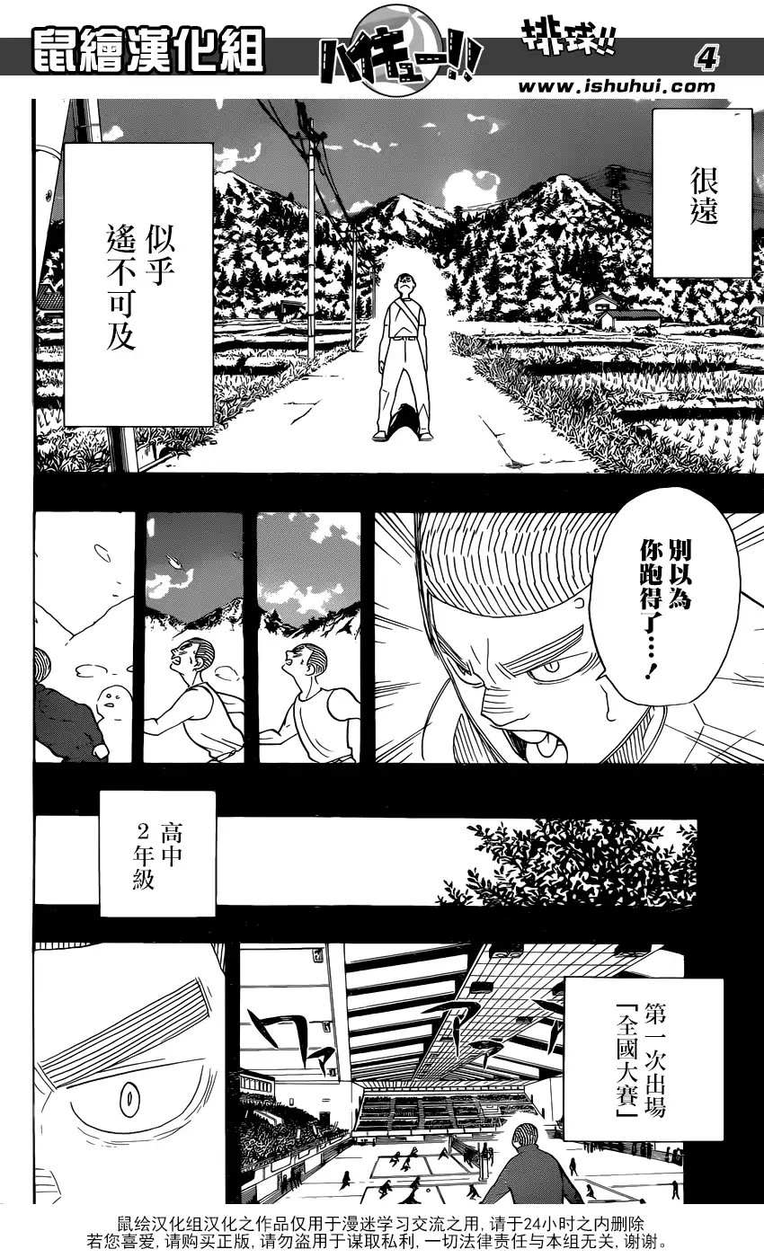 《排球》第293话 约定的地方 第4页
