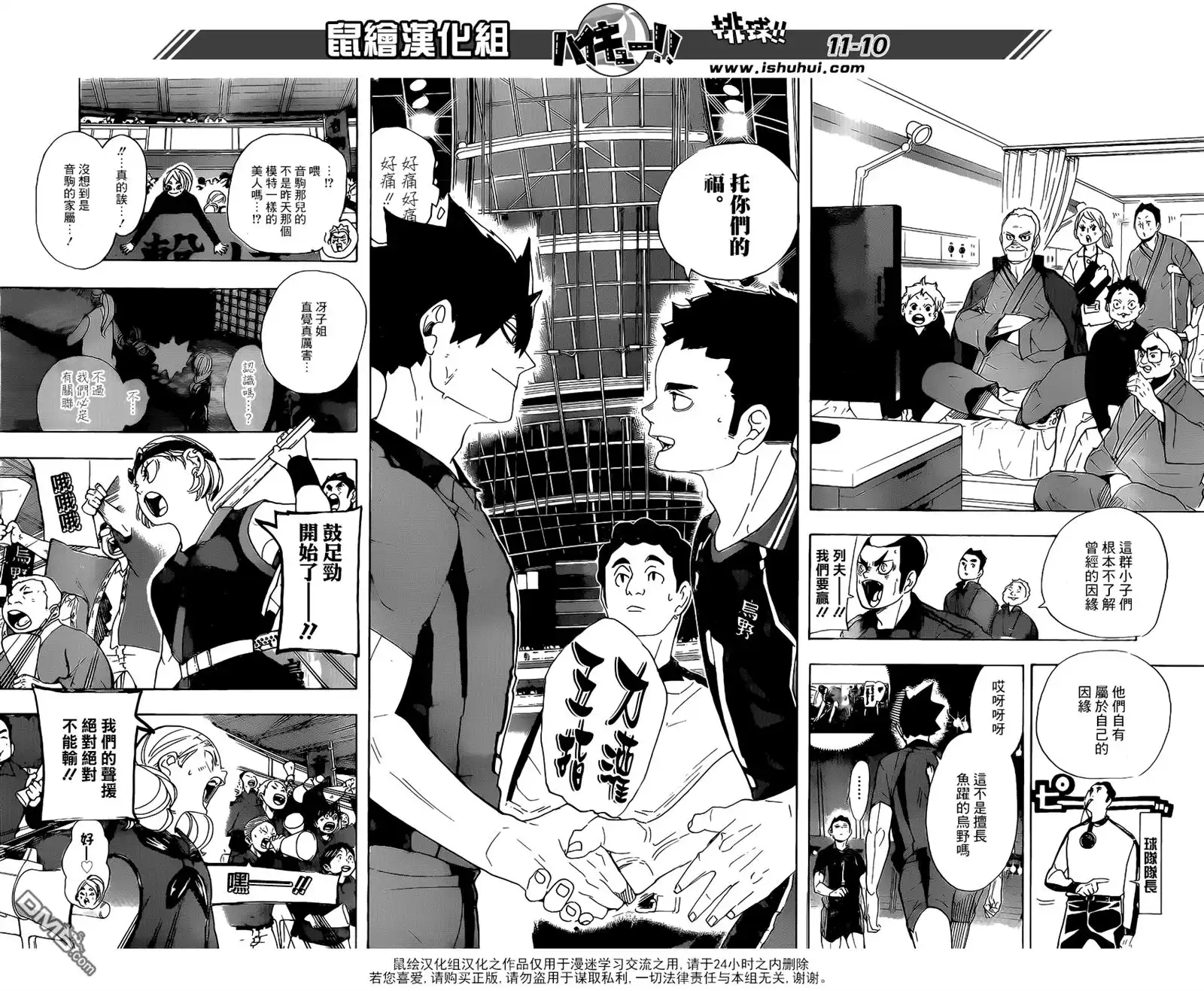 《排球》第293话 约定的地方 第10页