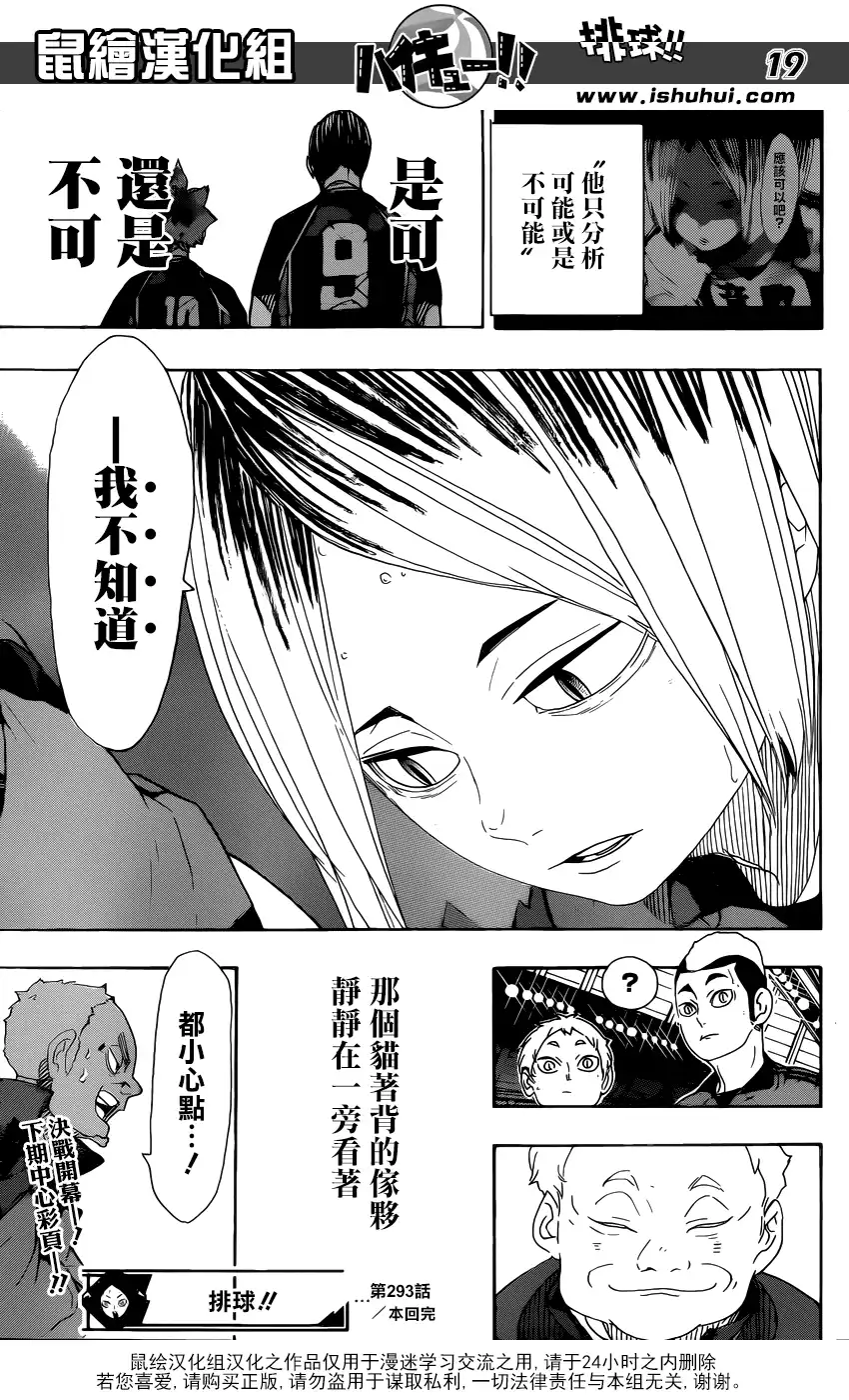 《排球》第293话 约定的地方 第17页