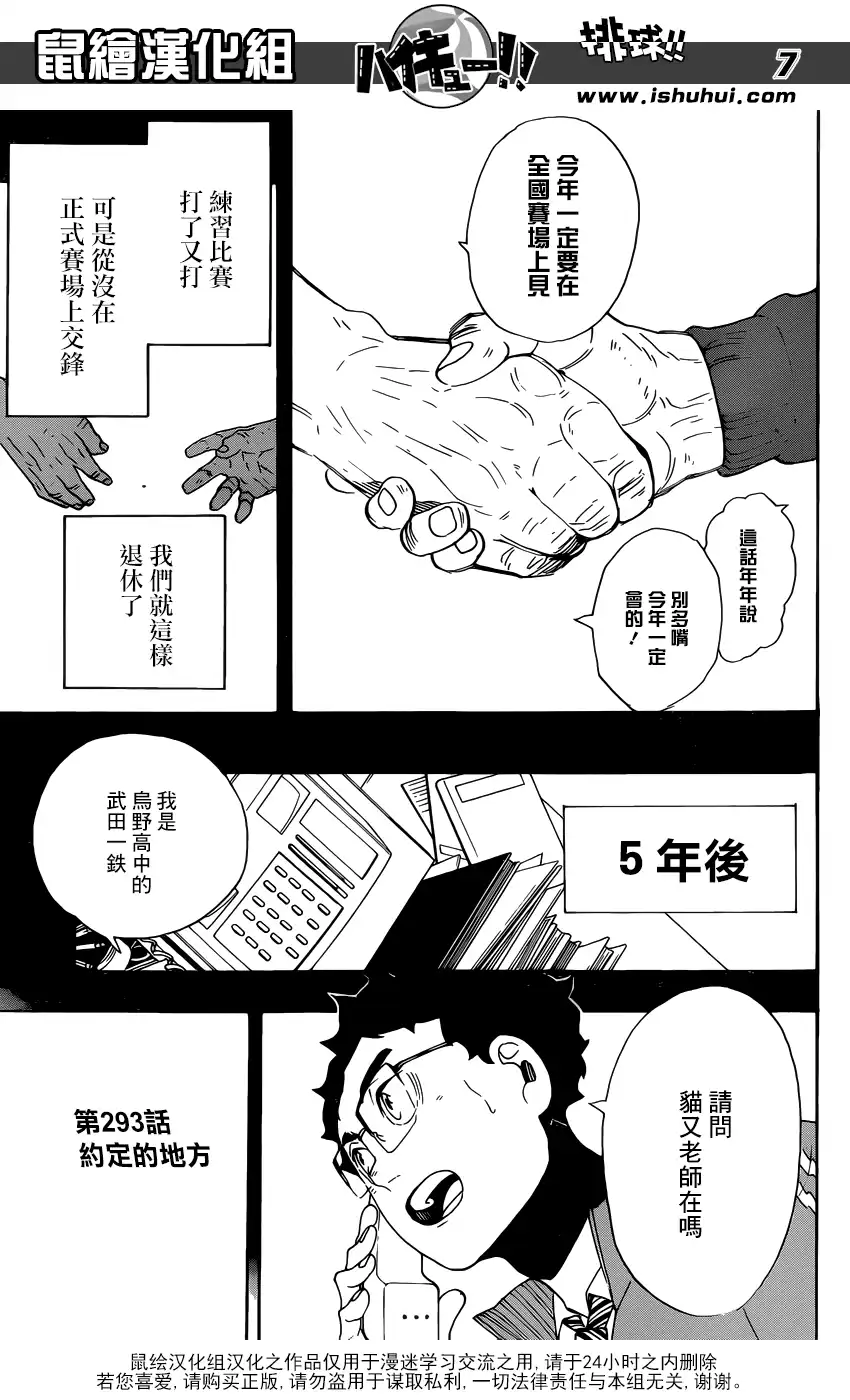 《排球》第293话 约定的地方 第7页