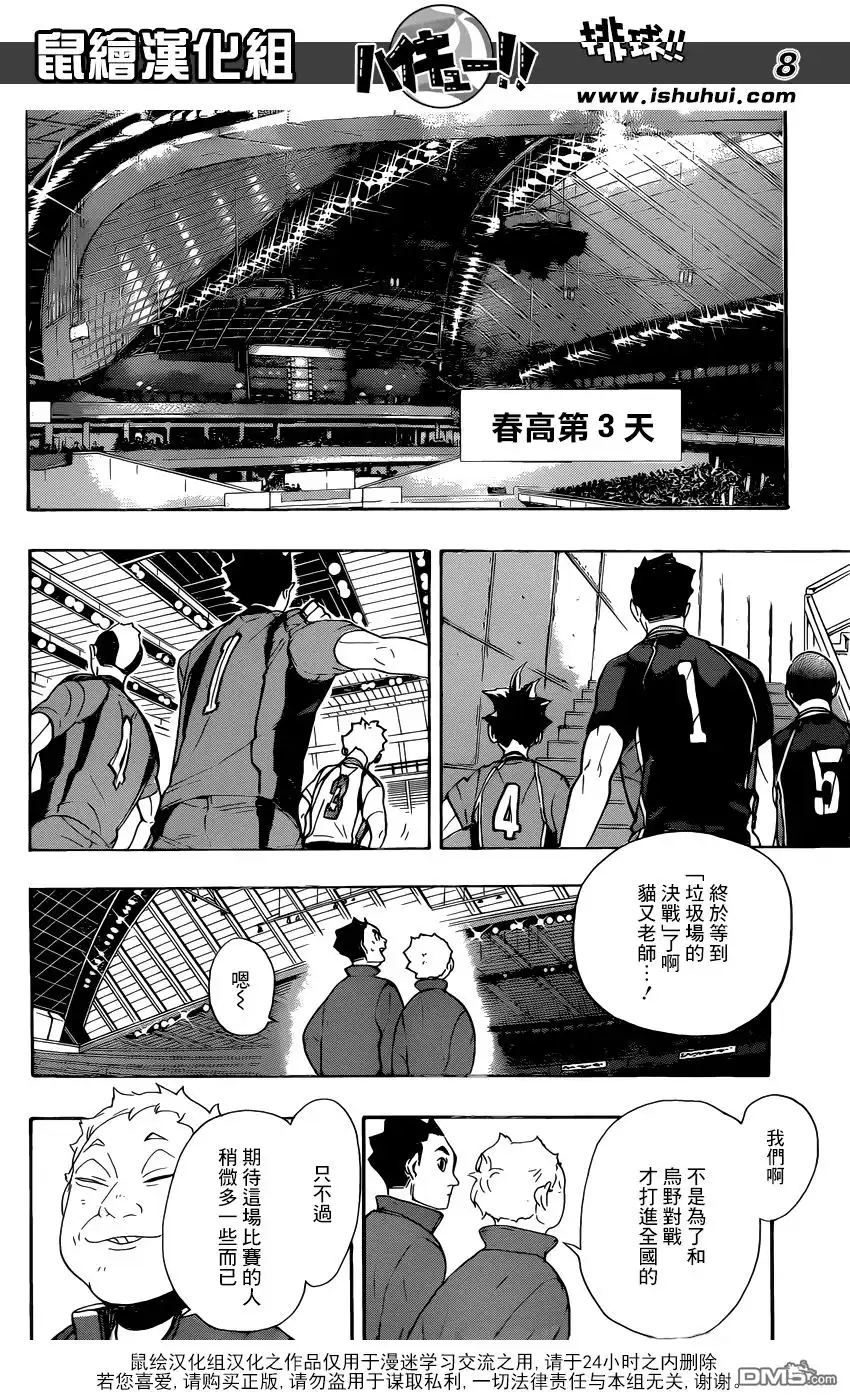 《排球》第293话 约定的地方 第8页