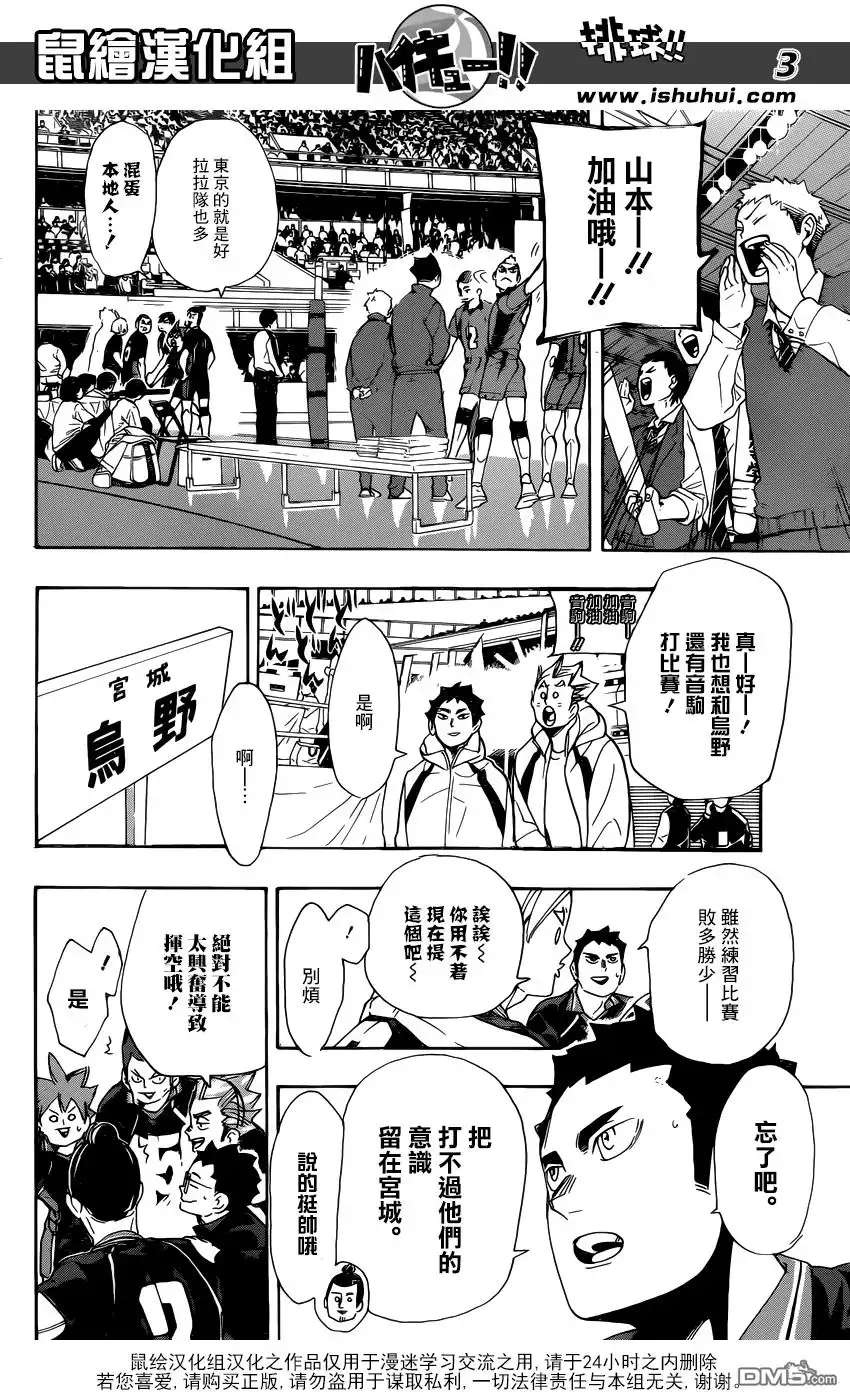 《排球》第294话 垃圾场的决战 第3页