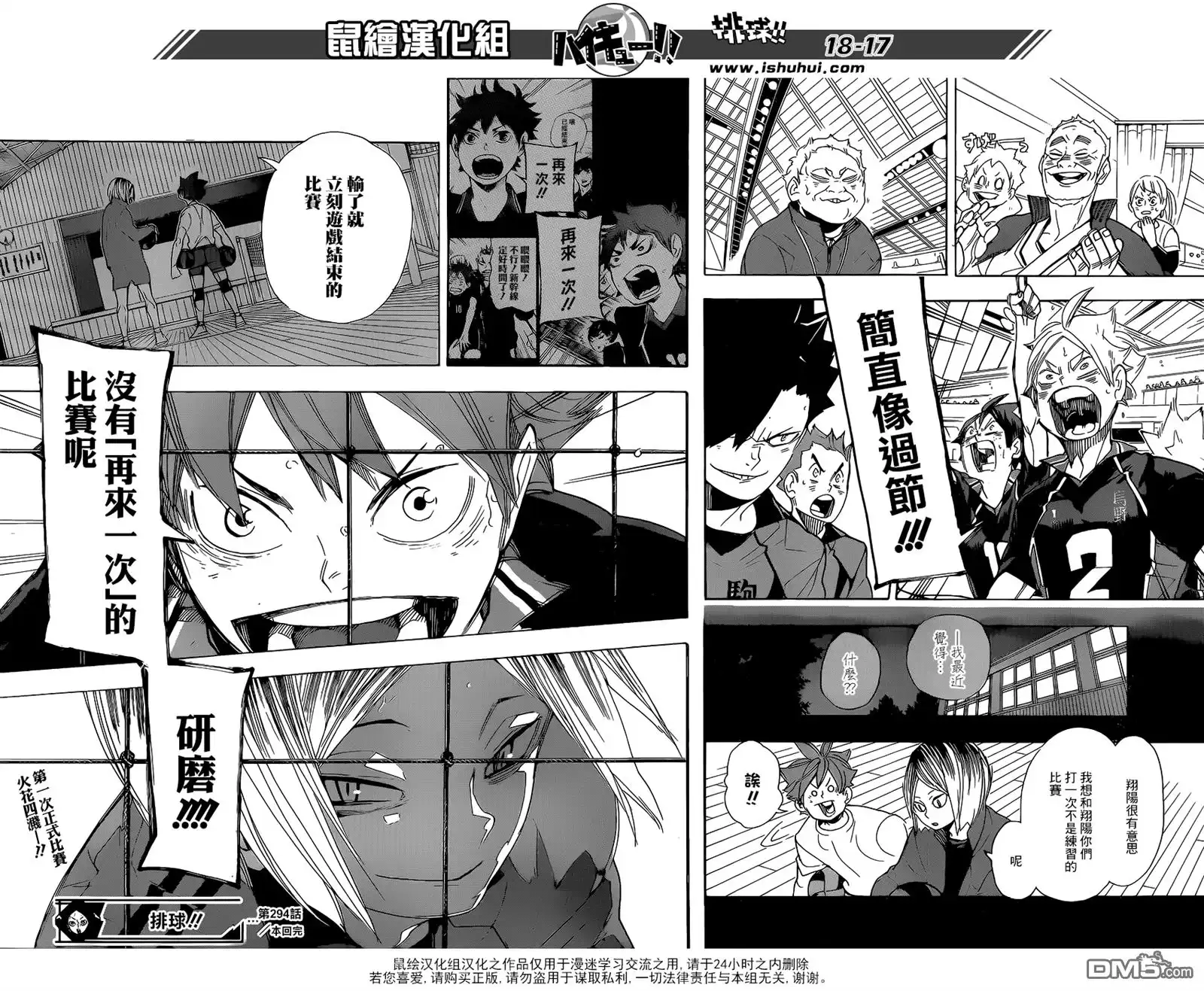 《排球》第294话 垃圾场的决战 第15页