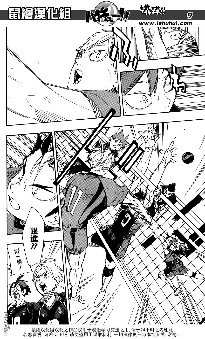 《排球》第294话 垃圾场的决战 第8页