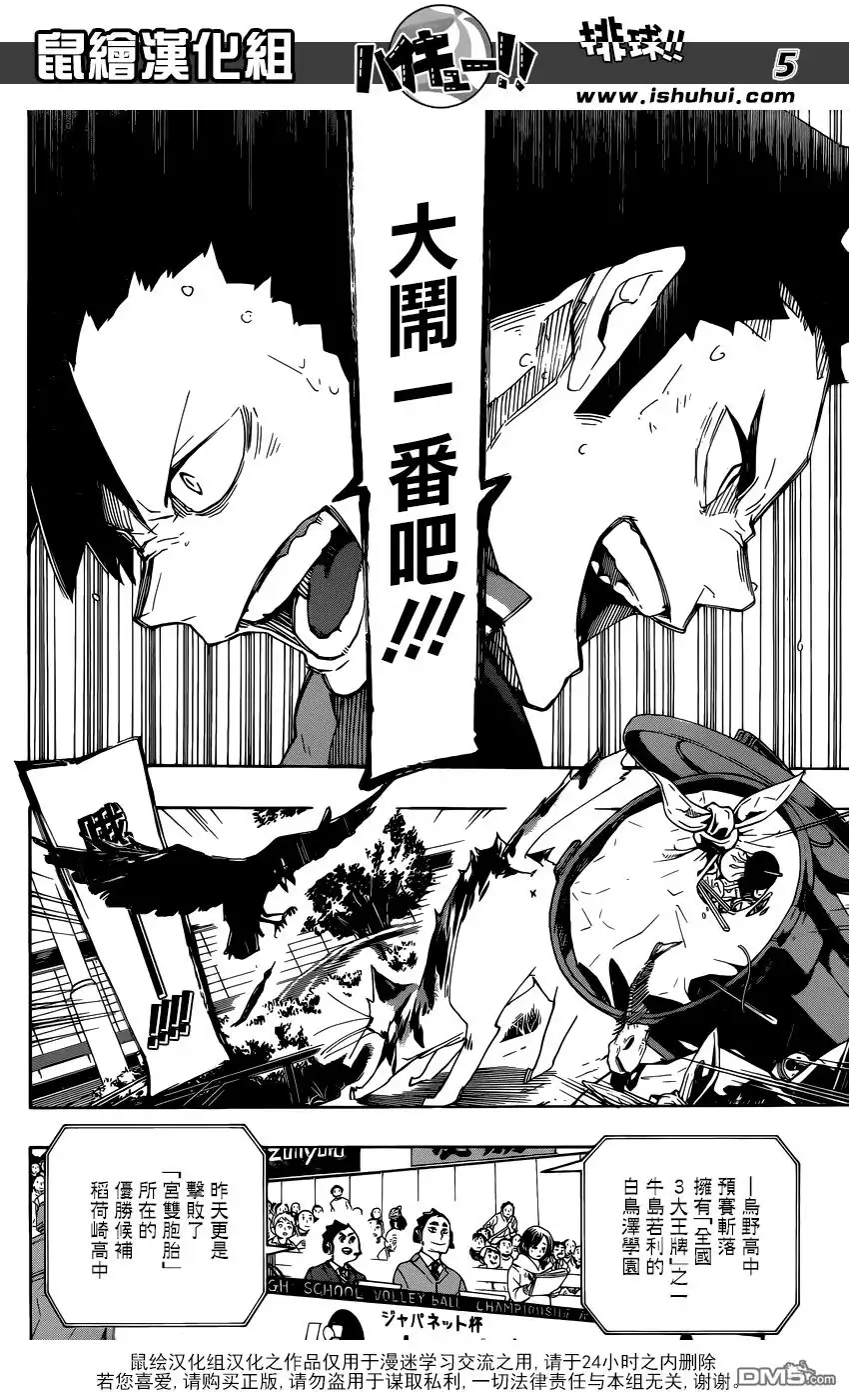 《排球》第294话 垃圾场的决战 第5页