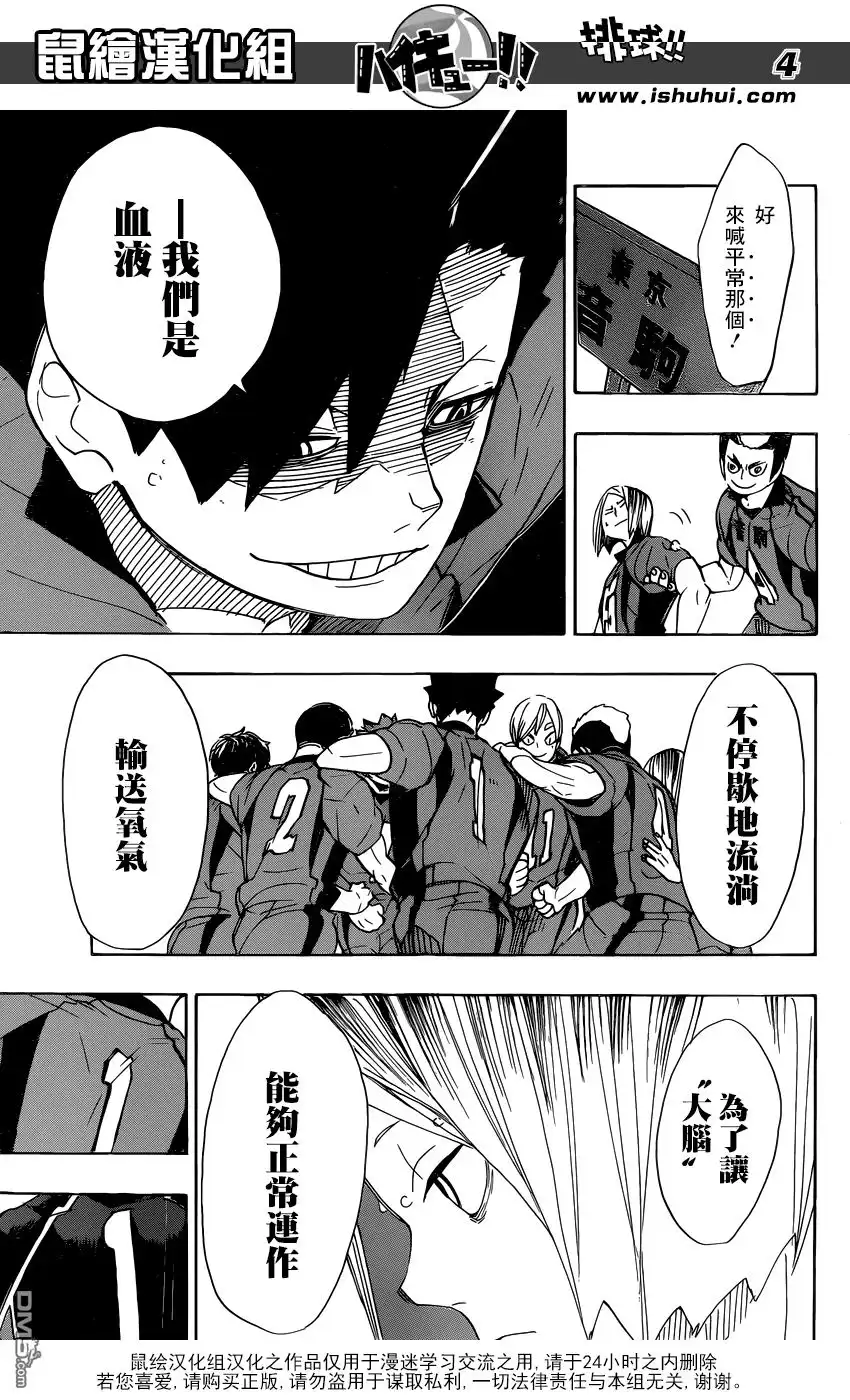 《排球》第294话 垃圾场的决战 第4页
