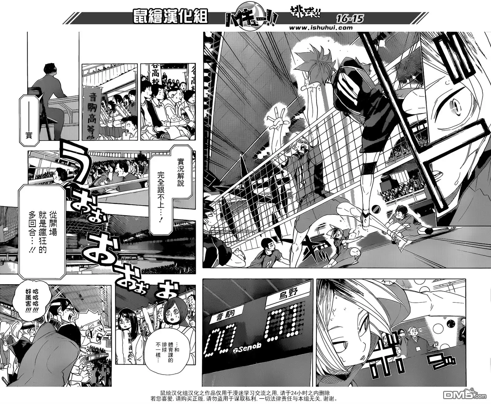 《排球》第294话 垃圾场的决战 第14页