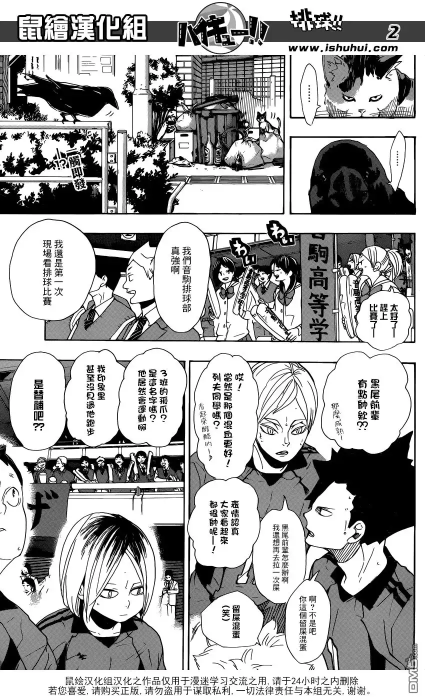 《排球》第294话 垃圾场的决战 第2页