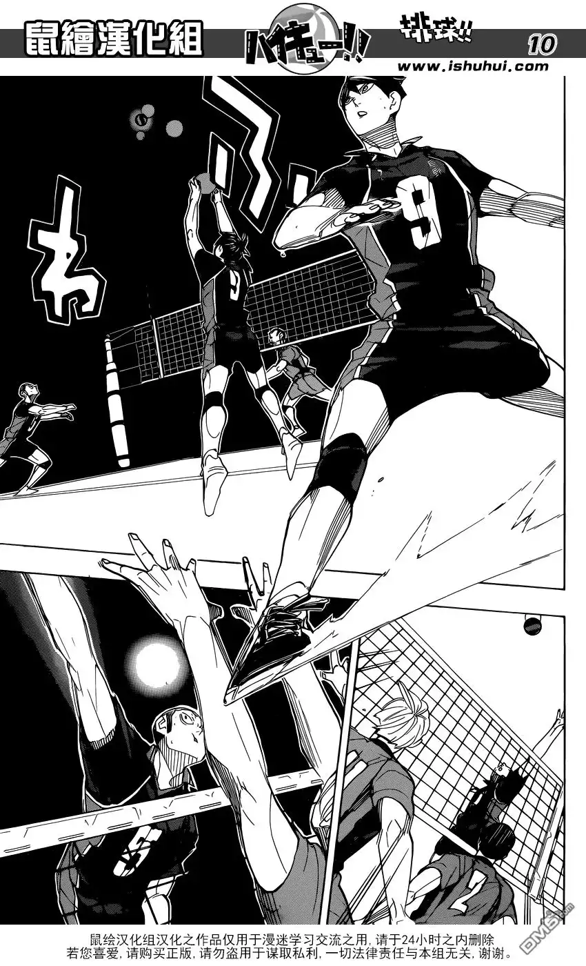《排球》第294话 垃圾场的决战 第9页